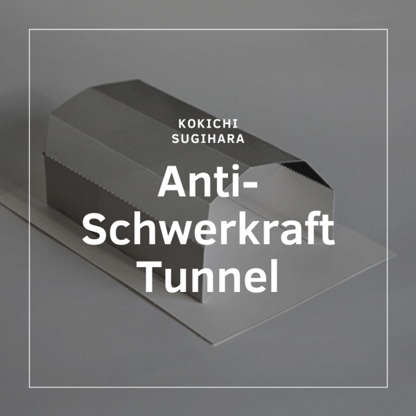 Anti-Schwerkraft Tunnel | Kokichi Sugihara